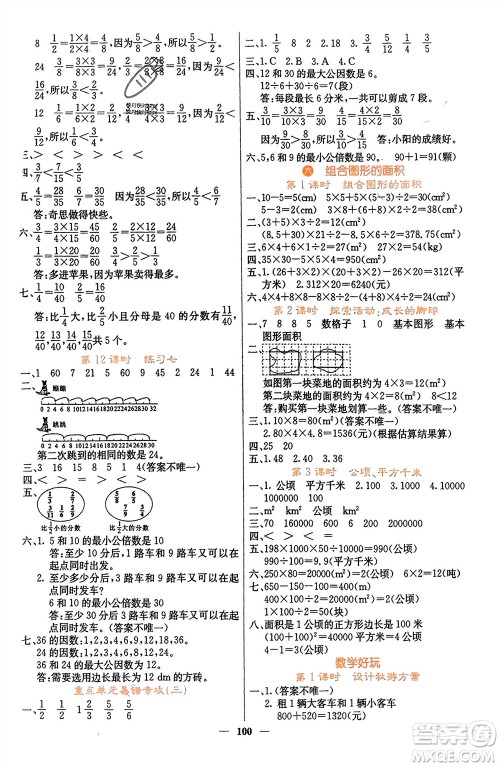 四川大学出版社2023年秋课堂点睛五年级数学上册北师大版参考答案