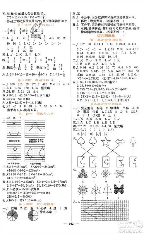 四川大学出版社2023年秋课堂点睛五年级数学上册北师大版参考答案