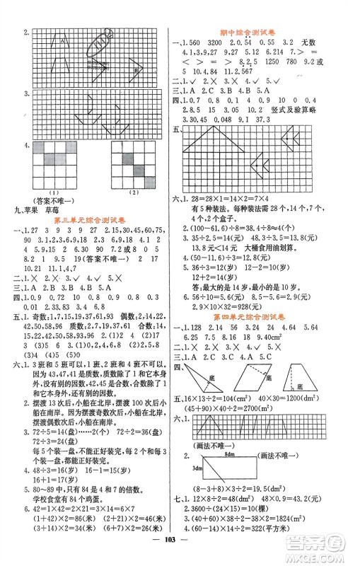 四川大学出版社2023年秋课堂点睛五年级数学上册北师大版参考答案