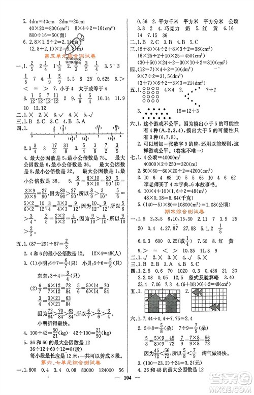 四川大学出版社2023年秋课堂点睛五年级数学上册北师大版参考答案