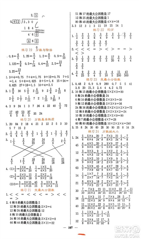 四川大学出版社2023年秋课堂点睛五年级数学上册北师大版参考答案