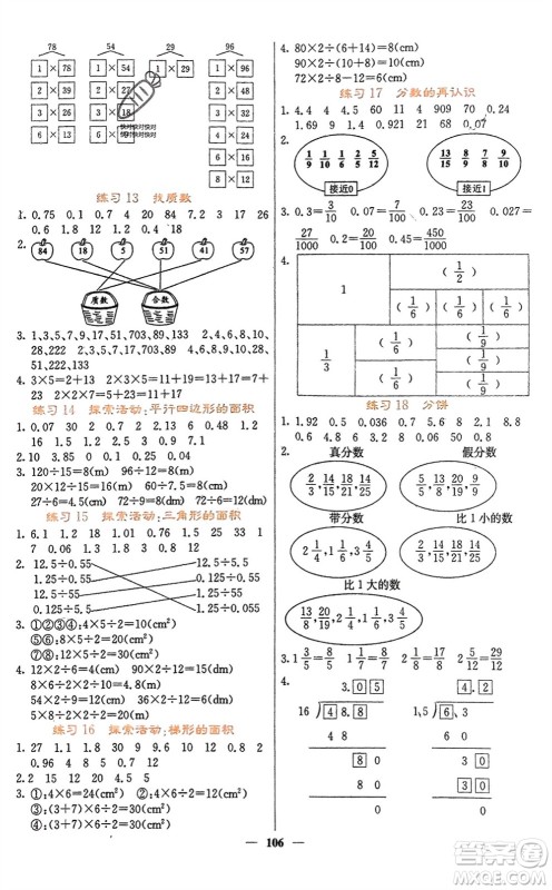 四川大学出版社2023年秋课堂点睛五年级数学上册北师大版参考答案