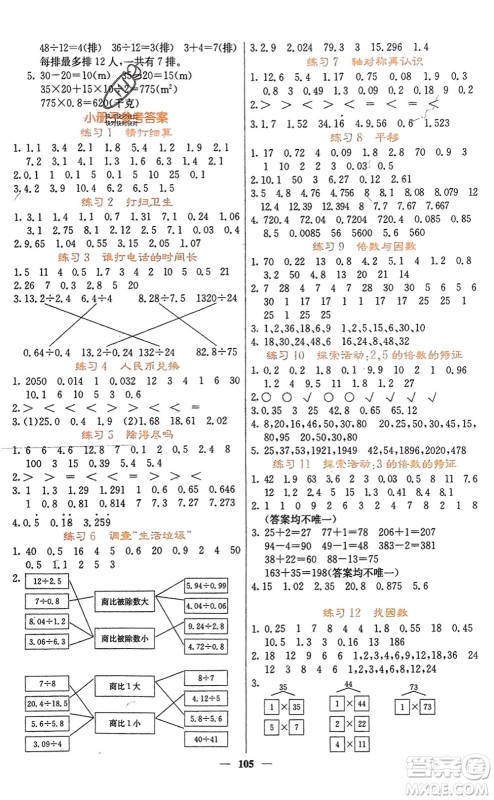 四川大学出版社2023年秋课堂点睛五年级数学上册北师大版参考答案