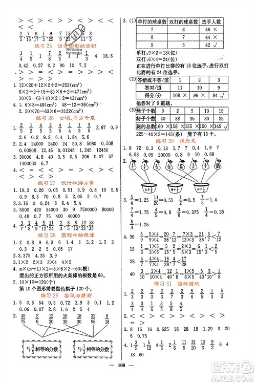 四川大学出版社2023年秋课堂点睛五年级数学上册北师大版参考答案