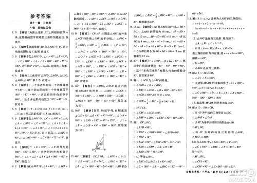 吉林教育出版社2023年秋全能练考卷八年级数学上册人教版答案 吉林教育出版社2023年秋全能练考卷八年级数学上册人教版答案