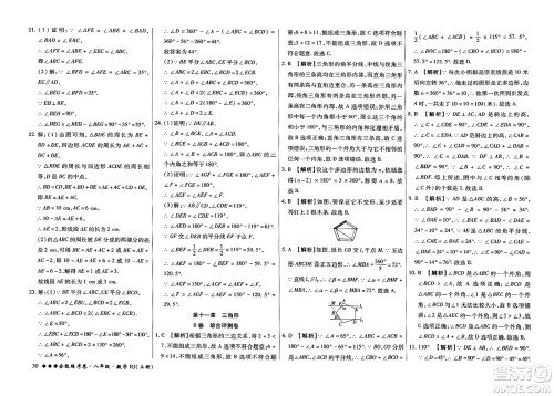 吉林教育出版社2023年秋全能练考卷八年级数学上册人教版答案