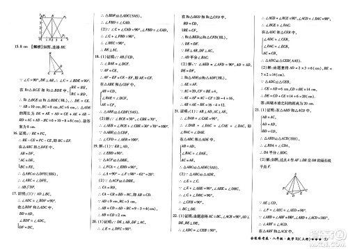 吉林教育出版社2023年秋全能练考卷八年级数学上册人教版答案 吉林教育出版社2023年秋全能练考卷八年级数学上册人教版答案
