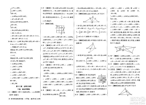 吉林教育出版社2023年秋全能练考卷八年级数学上册人教版答案 吉林教育出版社2023年秋全能练考卷八年级数学上册人教版答案