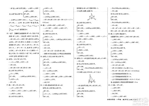 吉林教育出版社2023年秋全能练考卷八年级数学上册人教版答案