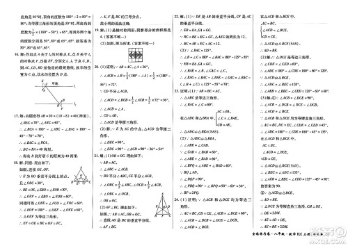 吉林教育出版社2023年秋全能练考卷八年级数学上册人教版答案 吉林教育出版社2023年秋全能练考卷八年级数学上册人教版答案