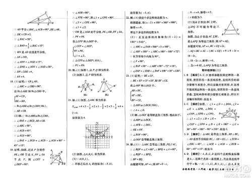 吉林教育出版社2023年秋全能练考卷八年级数学上册人教版答案