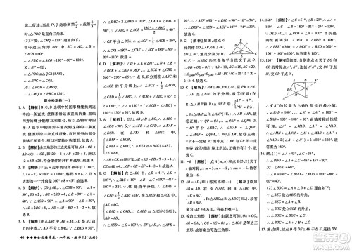 吉林教育出版社2023年秋全能练考卷八年级数学上册人教版答案