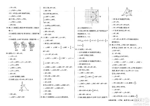 吉林教育出版社2023年秋全能练考卷八年级数学上册人教版答案