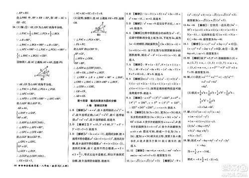 吉林教育出版社2023年秋全能练考卷八年级数学上册人教版答案