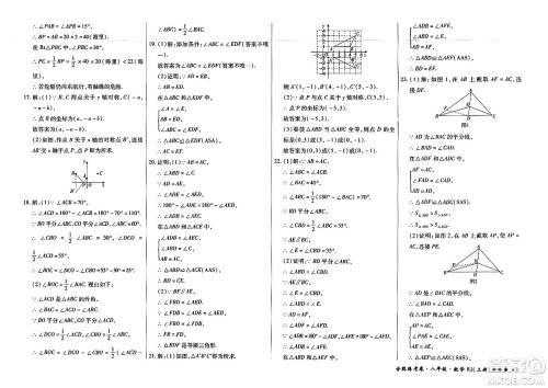 吉林教育出版社2023年秋全能练考卷八年级数学上册人教版答案