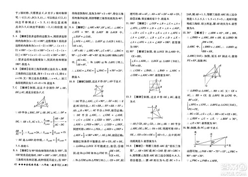 吉林教育出版社2023年秋全能练考卷八年级数学上册人教版答案 吉林教育出版社2023年秋全能练考卷八年级数学上册人教版答案