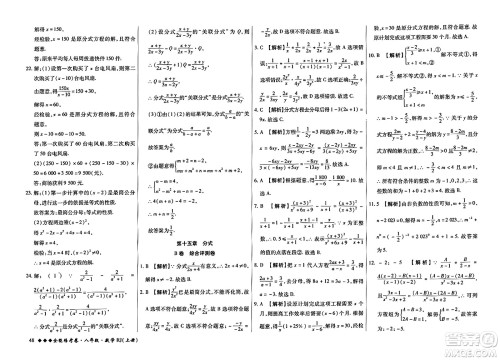 吉林教育出版社2023年秋全能练考卷八年级数学上册人教版答案