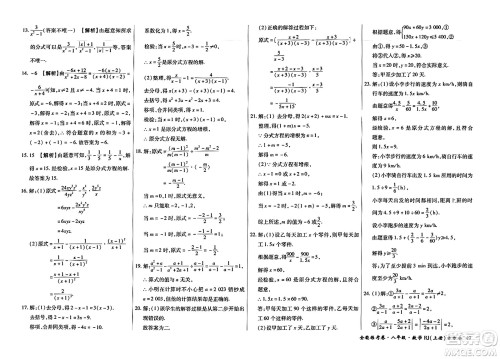 吉林教育出版社2023年秋全能练考卷八年级数学上册人教版答案