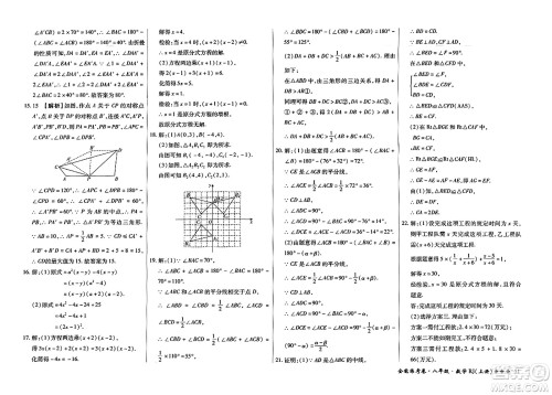 吉林教育出版社2023年秋全能练考卷八年级数学上册人教版答案 吉林教育出版社2023年秋全能练考卷八年级数学上册人教版答案