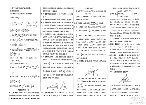 吉林教育出版社2023年秋全能练考卷八年级数学上册人教版答案