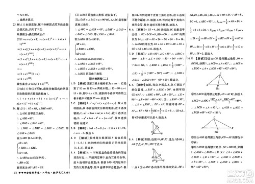 吉林教育出版社2023年秋全能练考卷八年级数学上册人教版答案