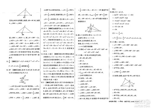 吉林教育出版社2023年秋全能练考卷八年级数学上册人教版答案