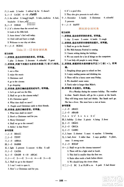 四川大学出版社2023年秋课堂点睛六年级英语上册西师版参考答案