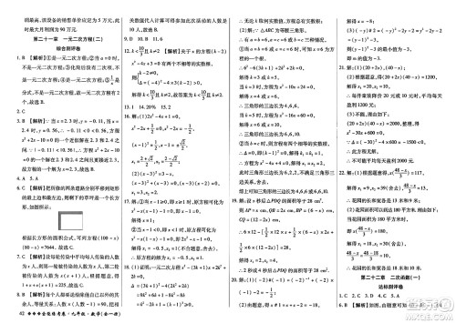 西安出版社2023年秋全能练考卷九年级数学全一册人教版答案