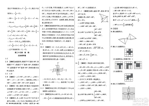 西安出版社2023年秋全能练考卷九年级数学全一册人教版答案