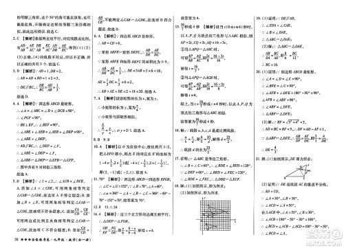 西安出版社2023年秋全能练考卷九年级数学全一册人教版答案