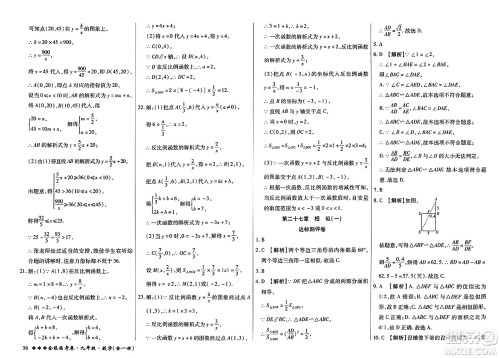 西安出版社2023年秋全能练考卷九年级数学全一册人教版答案