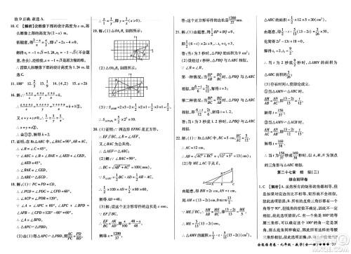 西安出版社2023年秋全能练考卷九年级数学全一册人教版答案