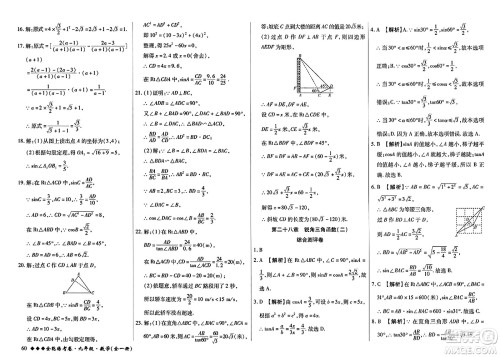 西安出版社2023年秋全能练考卷九年级数学全一册人教版答案