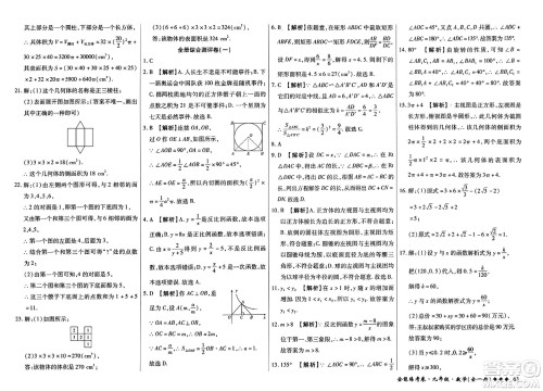 西安出版社2023年秋全能练考卷九年级数学全一册人教版答案 西安出版社2023年秋全能练考卷九年级数学全一册人教版答案