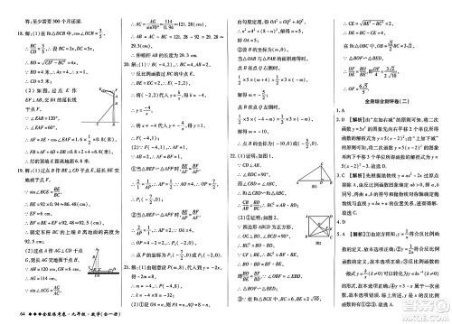 西安出版社2023年秋全能练考卷九年级数学全一册人教版答案