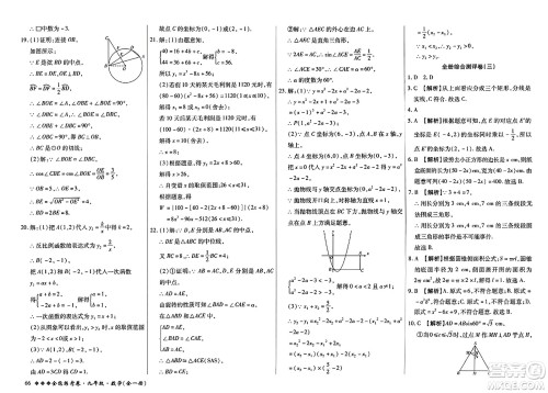 西安出版社2023年秋全能练考卷九年级数学全一册人教版答案