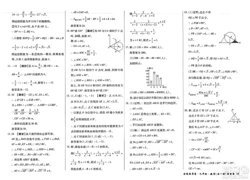 西安出版社2023年秋全能练考卷九年级数学全一册人教版答案