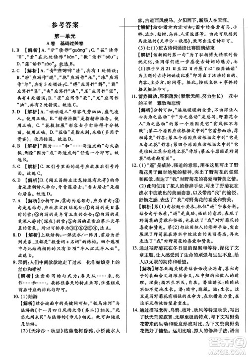 吉林教育出版社2023年秋全能练考卷七年级语文上册人教版答案