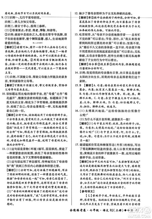 吉林教育出版社2023年秋全能练考卷七年级语文上册人教版答案 吉林教育出版社2023年秋全能练考卷七年级语文上册人教版答案