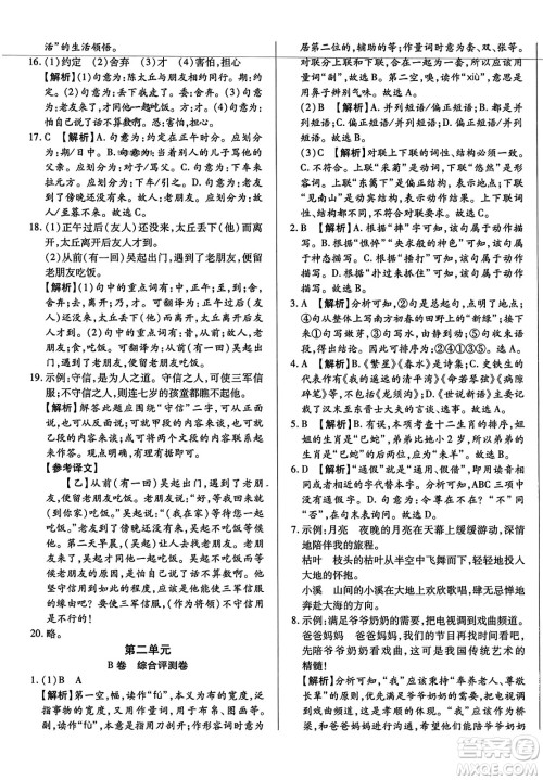 吉林教育出版社2023年秋全能练考卷七年级语文上册人教版答案