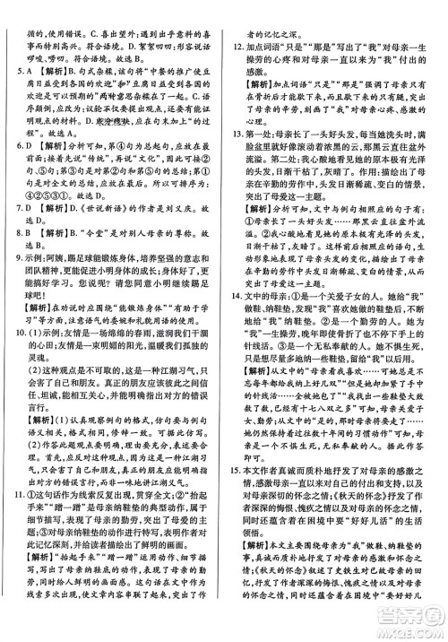 吉林教育出版社2023年秋全能练考卷七年级语文上册人教版答案