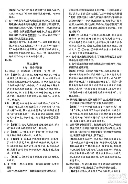 吉林教育出版社2023年秋全能练考卷七年级语文上册人教版答案