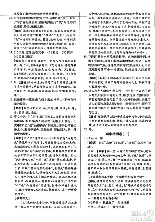 吉林教育出版社2023年秋全能练考卷七年级语文上册人教版答案