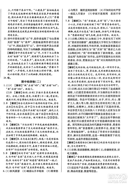 吉林教育出版社2023年秋全能练考卷七年级语文上册人教版答案