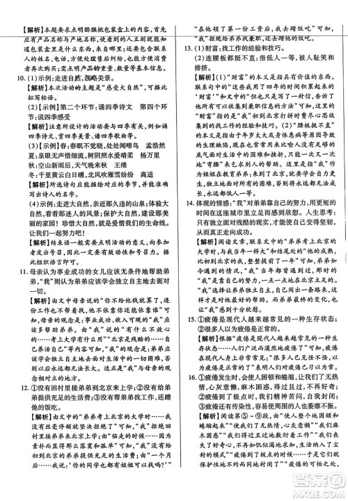 吉林教育出版社2023年秋全能练考卷七年级语文上册人教版答案
