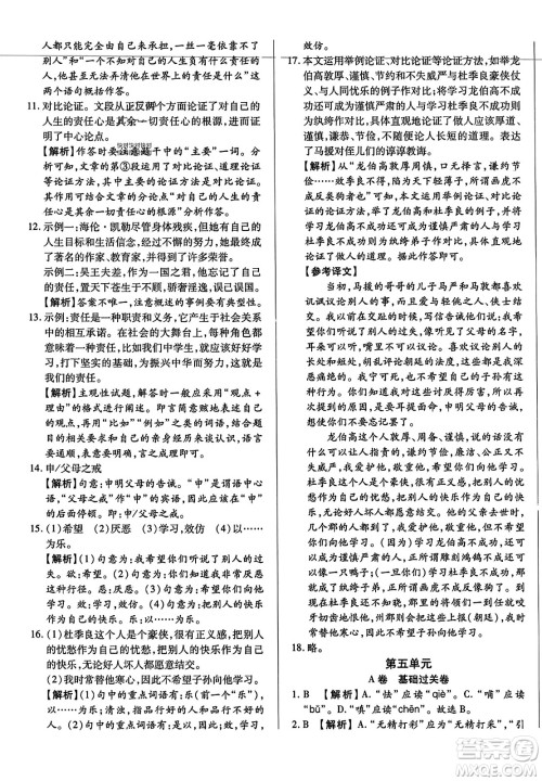 吉林教育出版社2023年秋全能练考卷七年级语文上册人教版答案