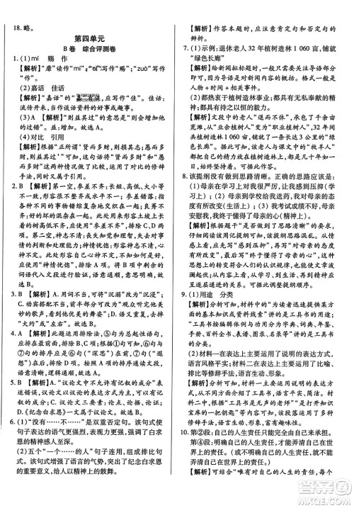 吉林教育出版社2023年秋全能练考卷七年级语文上册人教版答案
