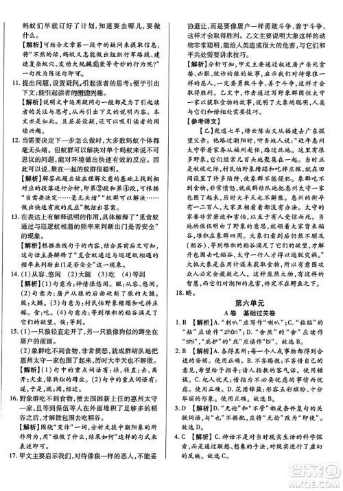 吉林教育出版社2023年秋全能练考卷七年级语文上册人教版答案