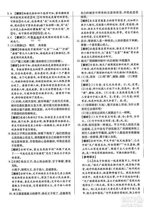 吉林教育出版社2023年秋全能练考卷七年级语文上册人教版答案