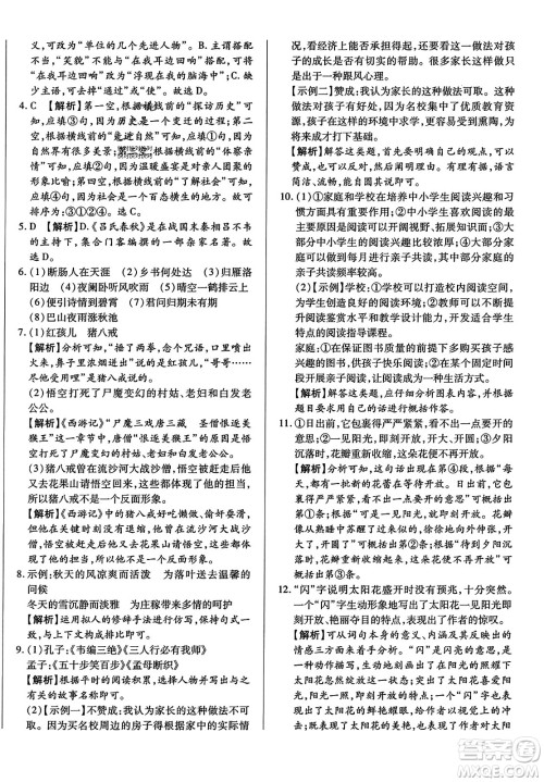 吉林教育出版社2023年秋全能练考卷七年级语文上册人教版答案